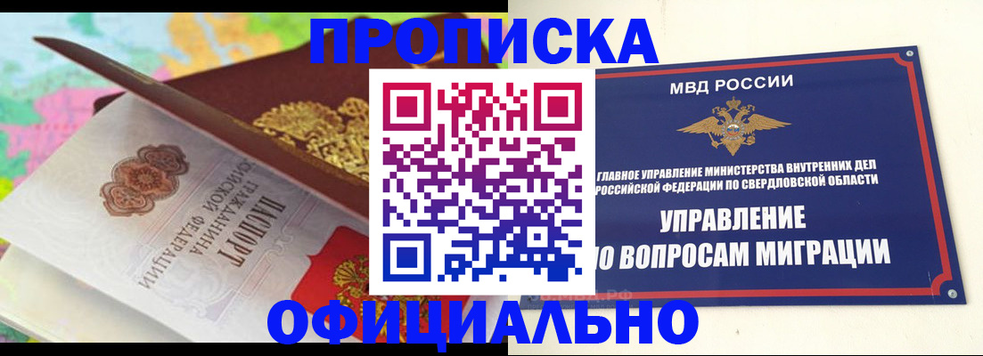 прописка в квартире в Гурьевске