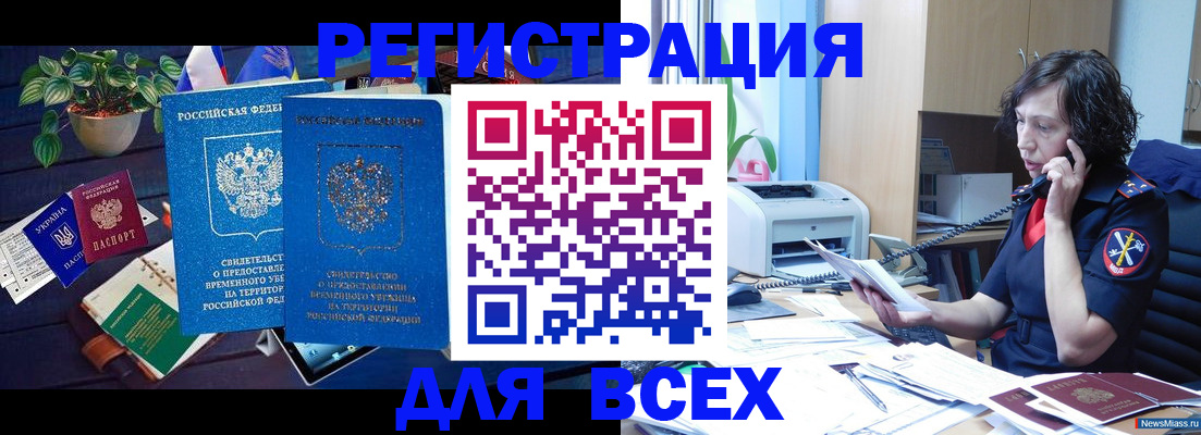 временная регистрация недорого в Гурьевске