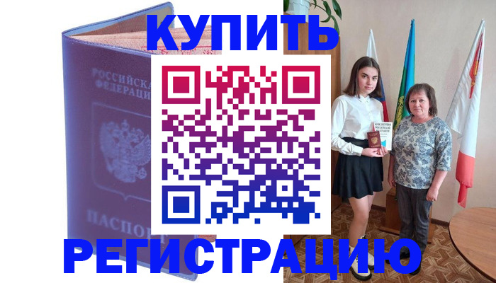 временная регистрация надежно в Гурьевске