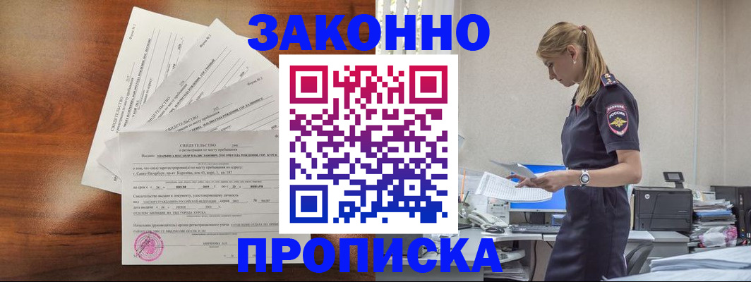 прописка для работы в Гурьевске